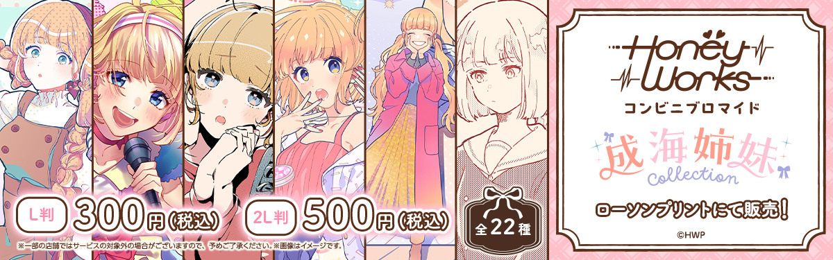 ローソンプリント】エンタテイメントプリントサービス