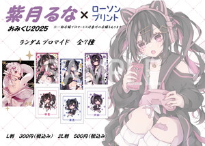 紫月るな__2025年おみくじ
