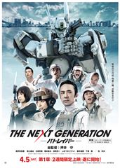 THE NEXT GENERATION パトレイバー(ポスターB・2L判)