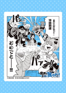 魔界の主役は我々だ! 　イラストペーパー22枚とイラストカード2枚 魔界の主役は我々だ！ 22巻 書泉 特典 イラストペーパー - メルカリ
