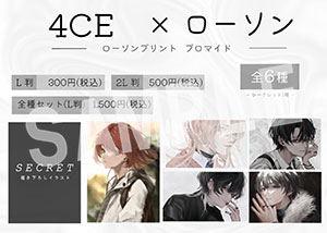 4CE__セット販売