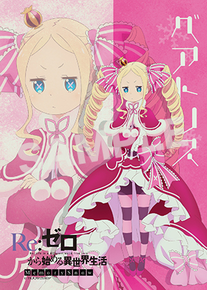 Re ゼロ ベアトリス 2l
