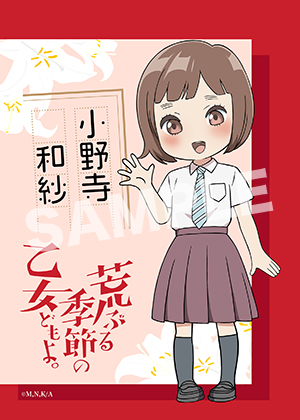 荒乙 小野寺和紗 Sd