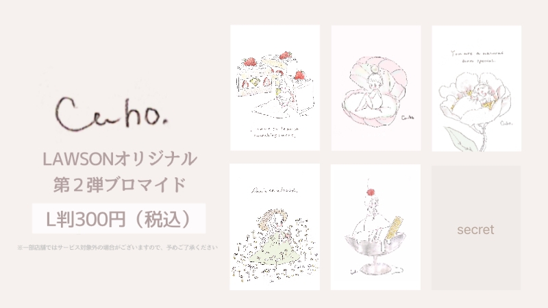 Caho 第2弾ランダム
