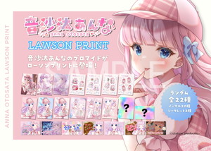 音沙汰あんな - 商品一覧 - 【ローソンプリント 音沙汰あんな - 商品一覧 - 【ローソンプリント
