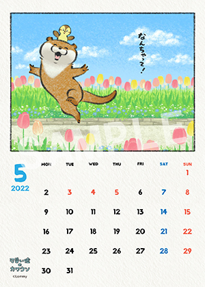 可愛い嘘のカワウソ__2022年5月