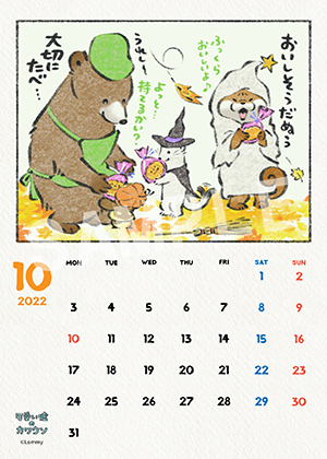 可愛い嘘のカワウソ__2022年10月