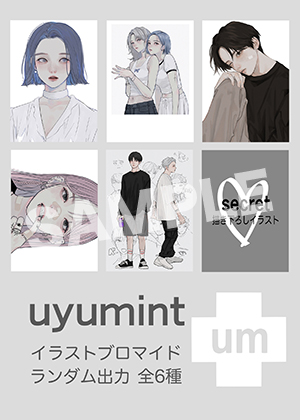 uyumint__ランダム02 L