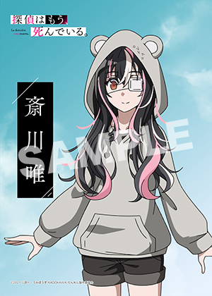 たんもし 斎川唯 私服 2l
