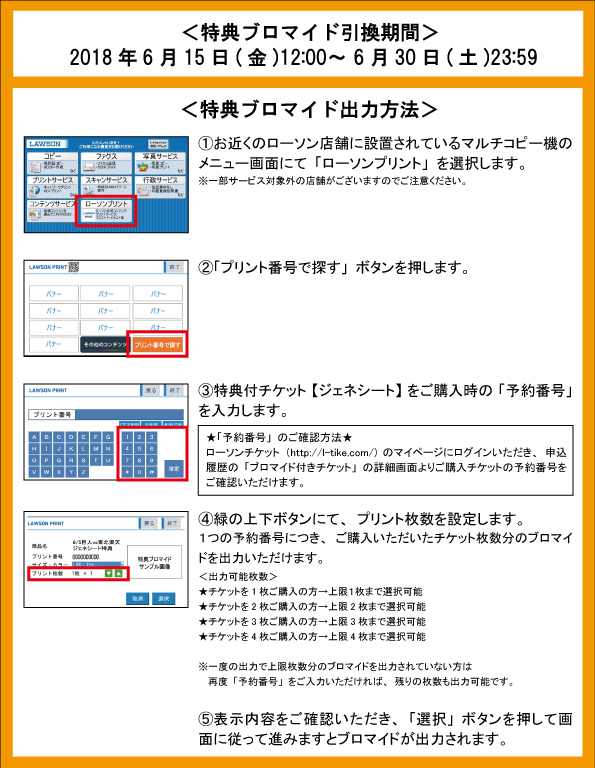 18 日本生命セ パ交流戦 18 6 5 巨人vs東北楽天 ジェネシート をご購入のお客様 18 6 7更新 ローソン プリント エンタテイメントプリントサービス