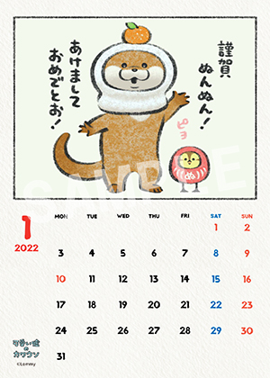 可愛い嘘のカワウソ__2022年1月