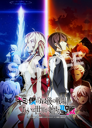 キミ戦 キービジュアル L