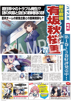 美浜学園新聞 ハマスポ 01