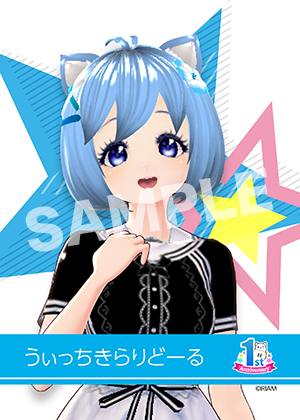 1周年 うぃっちきらりどーる