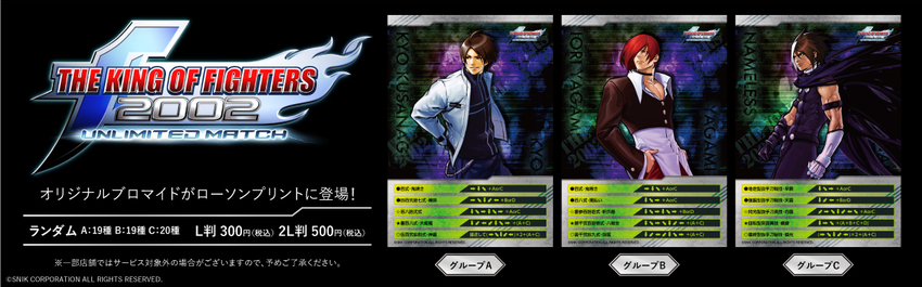 The King Of Fighters 02 Unlimited Match 商品一覧 ローソンプリント エンタテイメントプリント サービス