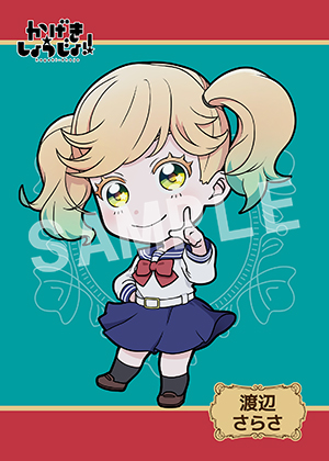 ねんどろいど かげきしょうじょ！！ 渡辺さらさ｜の通販は