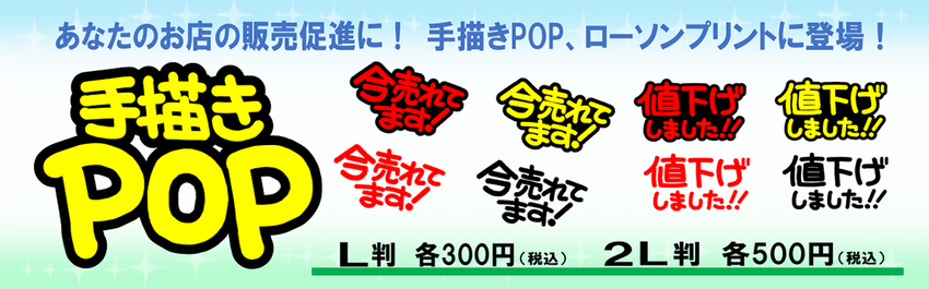 手描きpop えつもも 商品一覧 ローソンプリント エンタテイメントプリントサービス