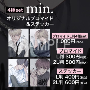 min.__セット販売01