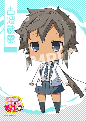 ゆゆゆ ちゅるっと 古波蔵棗
