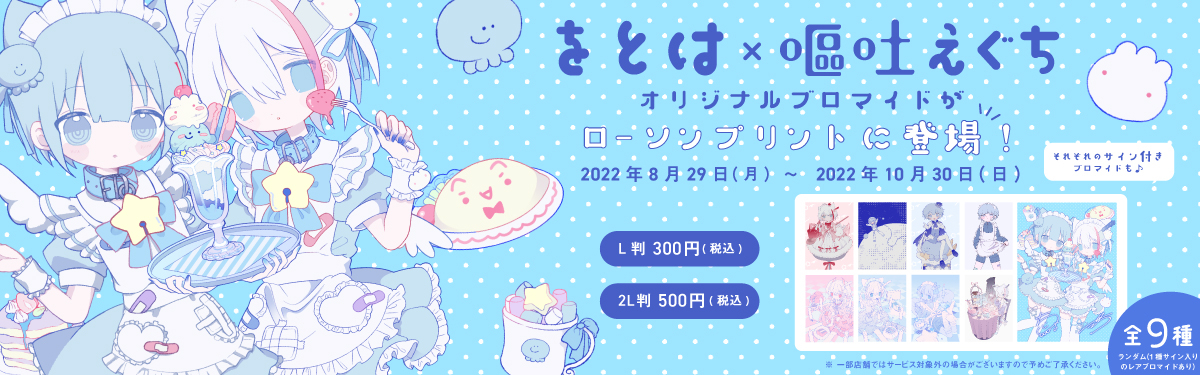 ローソンプリント エンタテイメントプリントサービス