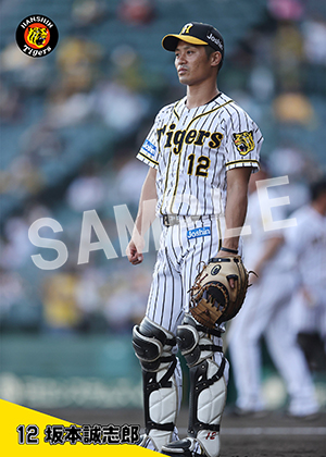 阪神21 坂本誠志郎03