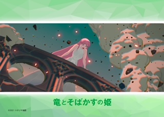 竜とそばかすの姫 10