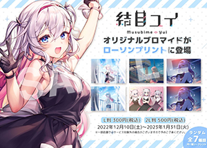 未使用】【 送料無料 】 ＠LOPPI・ HMV・LAWSON限定 アプリ