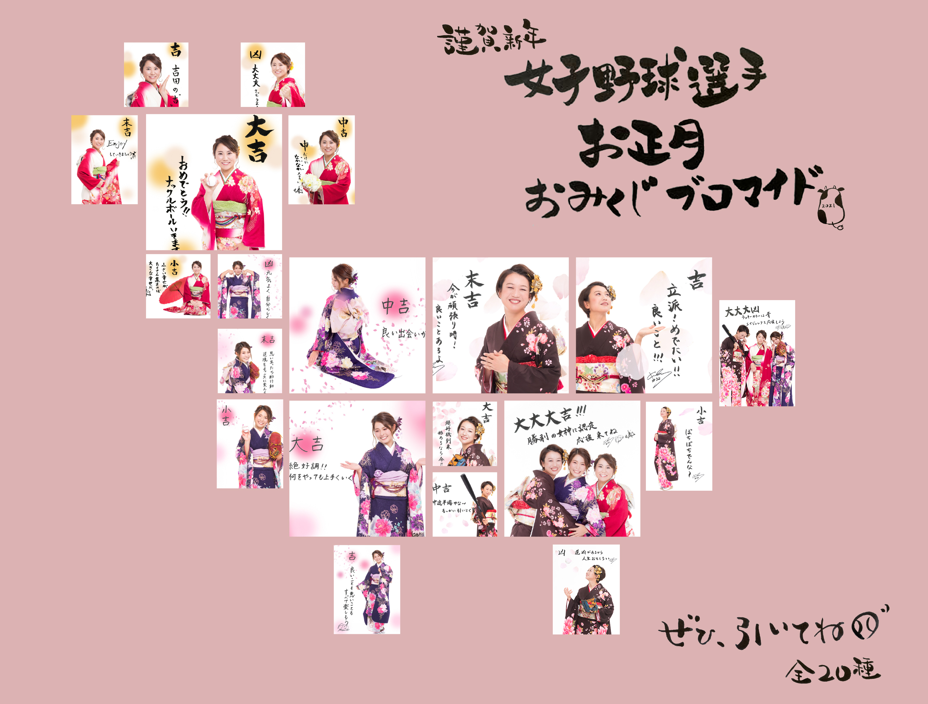 女子野球選手 おみくじ