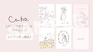 Caho ランダム