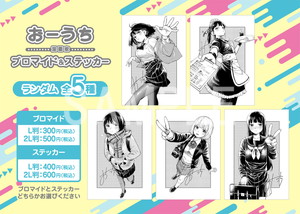 おーうち__オリジナルブロマイド2L（ランダム）-Vol.1