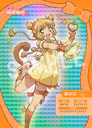 東京ミュウミュウ ミュウプリン プリングリング （東京ミュウ