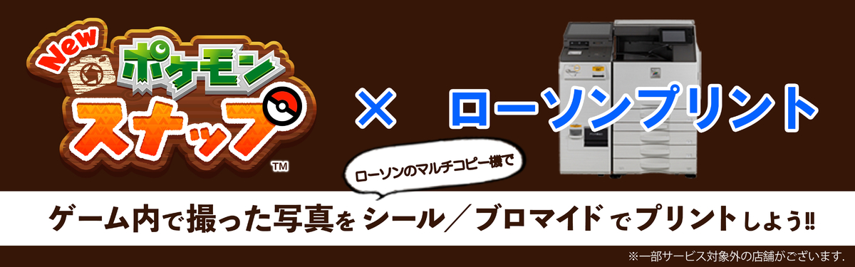 ローソンプリント エンタテイメントプリントサービス