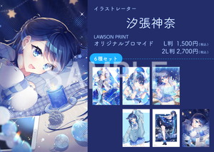 汐張神奈 - 商品一覧 - 【ローソンプリント】エンタテイメント
