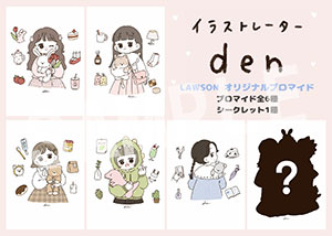 den__セット販売01