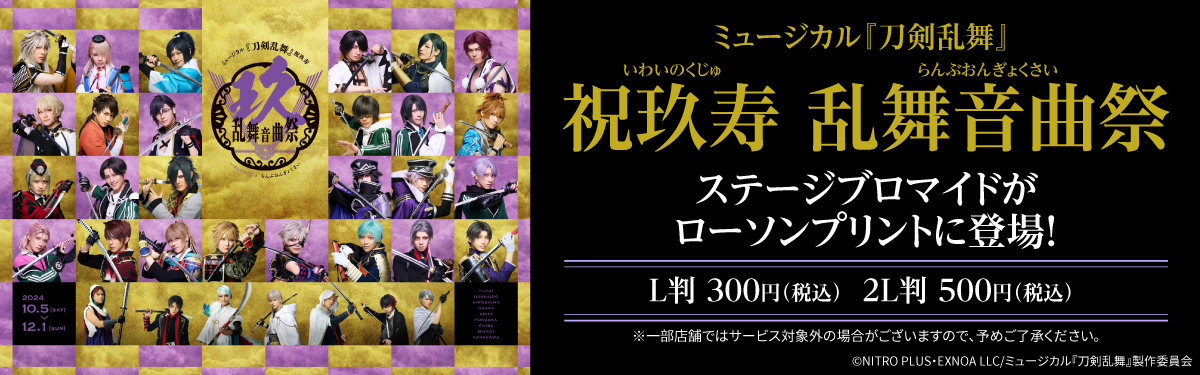 ローソンプリント】エンタテイメントプリントサービス