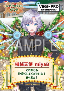 VEGA__機械天使 miyaB  クリスマスマーケット