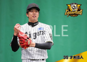 阪神優勝2025__才木浩人04