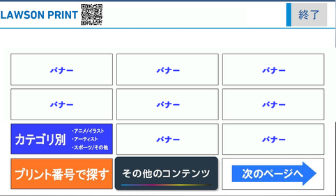 ご利用ガイド ローソンプリント エンタテイメントプリントサービス