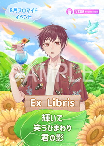 VEGA__Ex Libris ひまわり