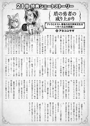 MFB__盾の勇者 21巻特典SS-2 MFB__盾の勇者 21巻特典SS-2