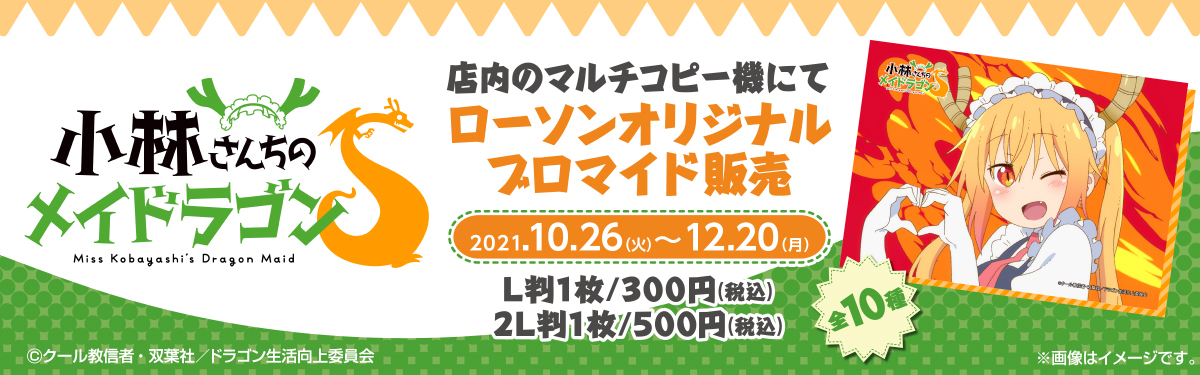 ローソンプリント エンタテイメントプリントサービス