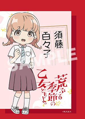 荒乙 須藤百々子 Sd
