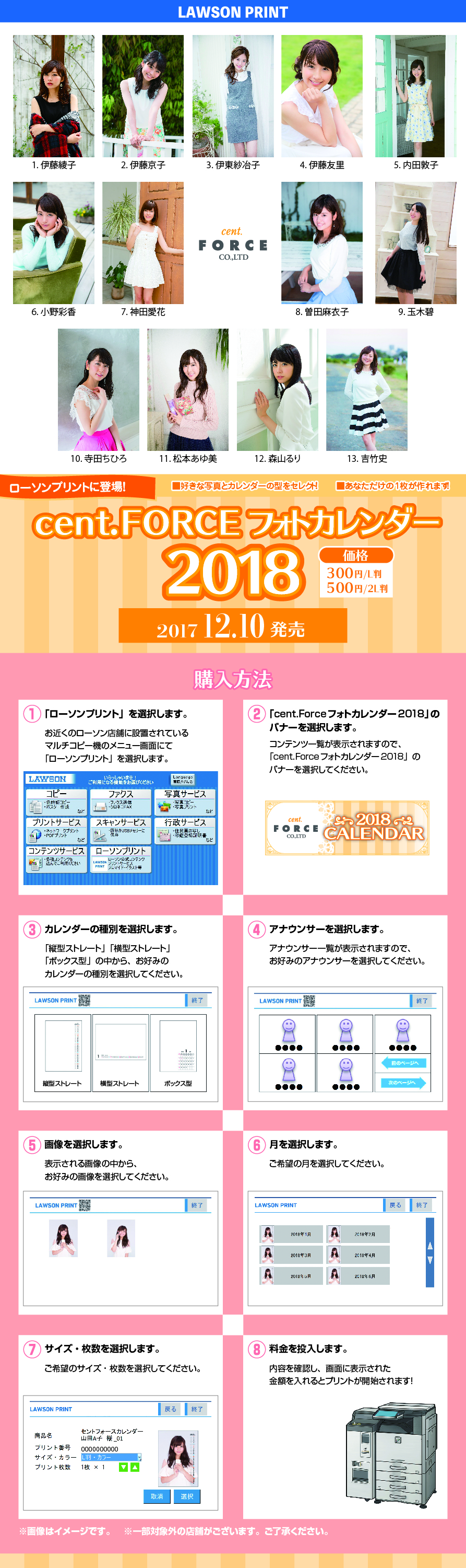 セントフォース18カレンダー ローソンプリント エンタテイメントプリントサービス