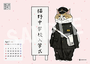 猫世界__カレンダー4月L