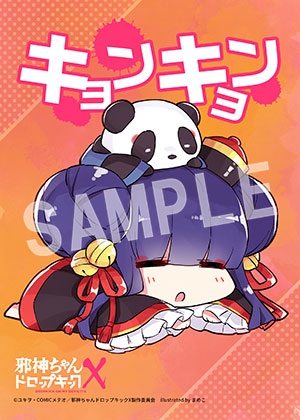 邪神ちゃん__キョンキョン01 邪神ちゃん__キョンキョン01