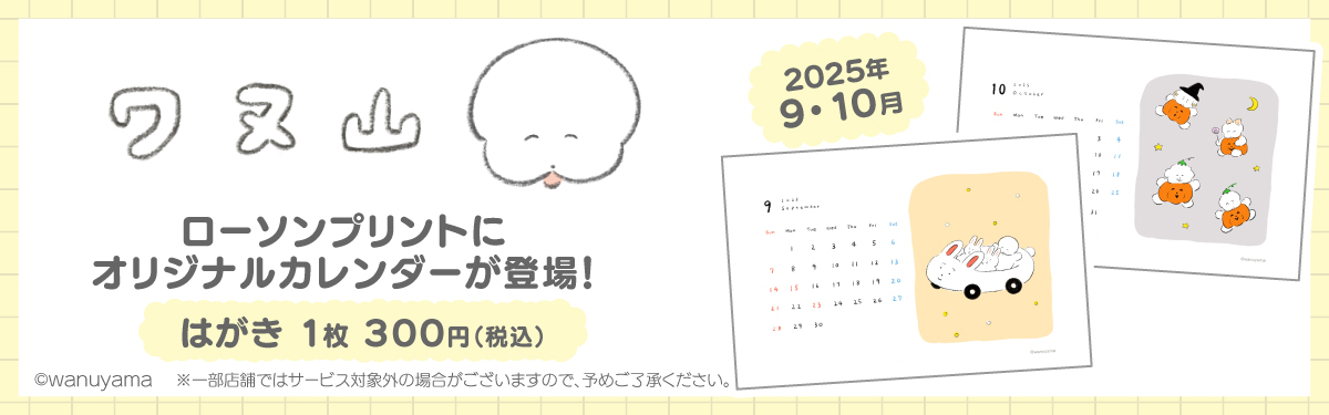 ローソンプリント】エンタテイメントプリントサービス