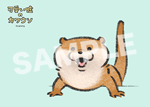 可愛い噓のカワウソ 商品一覧 ローソンプリント エンタテイメントプリントサービス