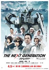 THE NEXT GENERATION パトレイバー(ポスターB・L判)