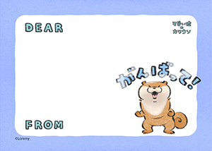 可愛い嘘のカワウソ がんばってね01