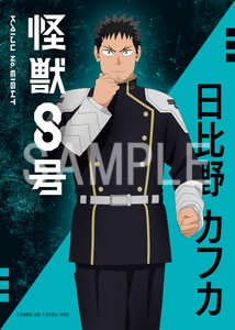 怪獣8号日比野カフカ